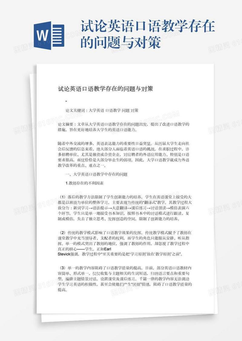 试论英语口语教学存在的问题与对策