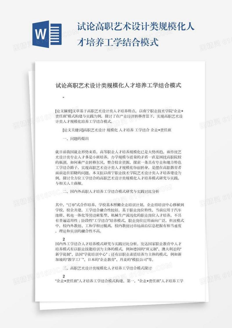 试论高职艺术设计类规模化人才培养工学结合模式