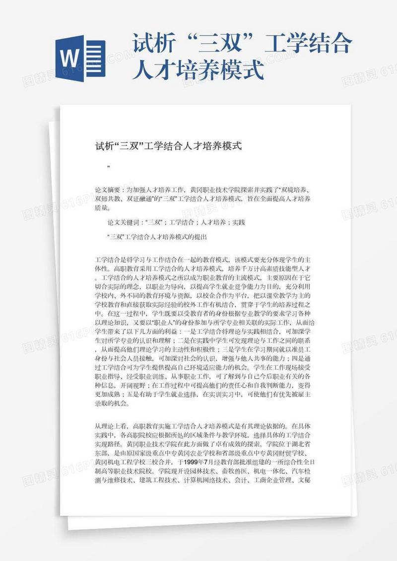 试析“三双”工学结合人才培养模式