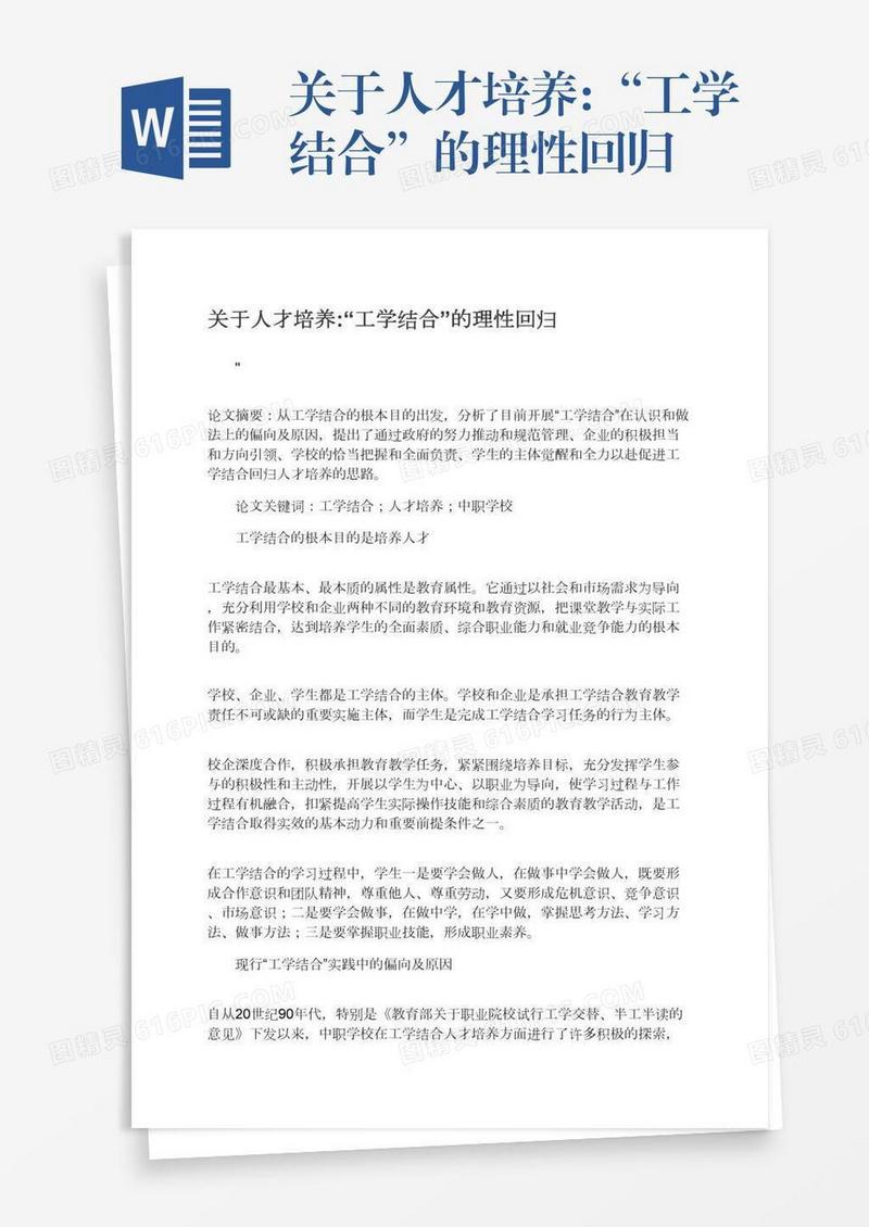 关于人才培养:“工学结合”的理性回归