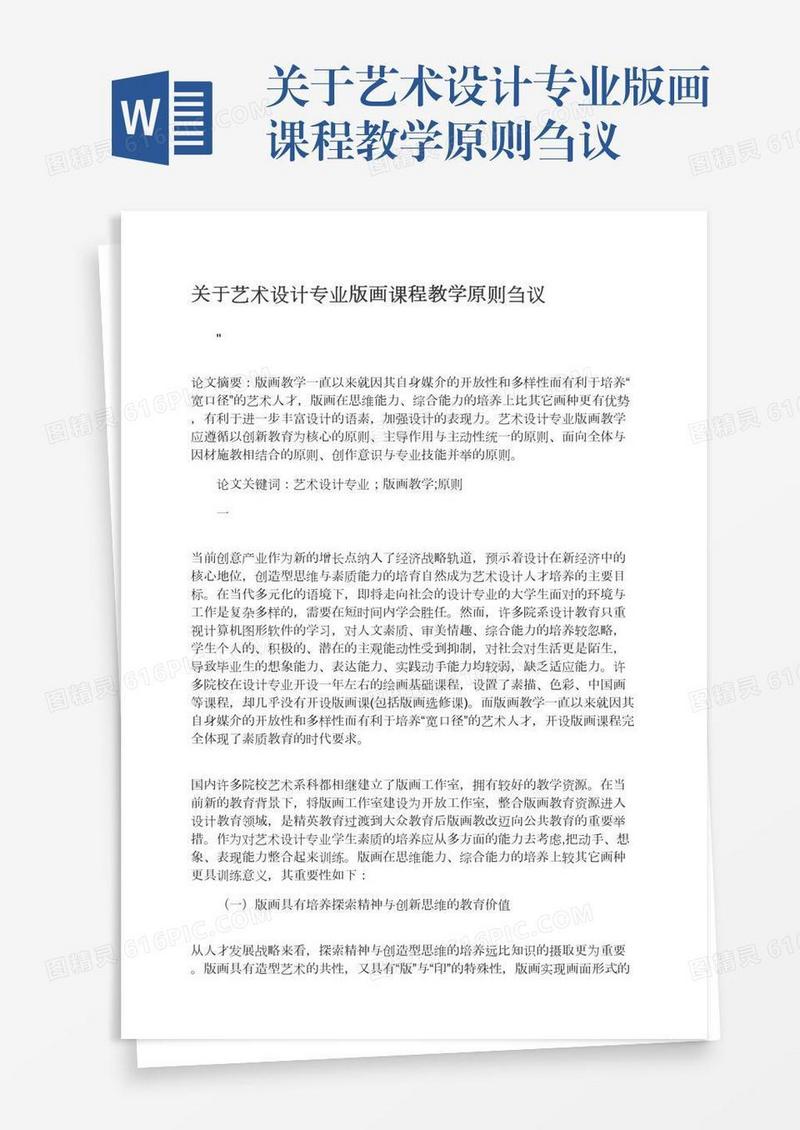 关于艺术设计专业版画课程教学原则刍议