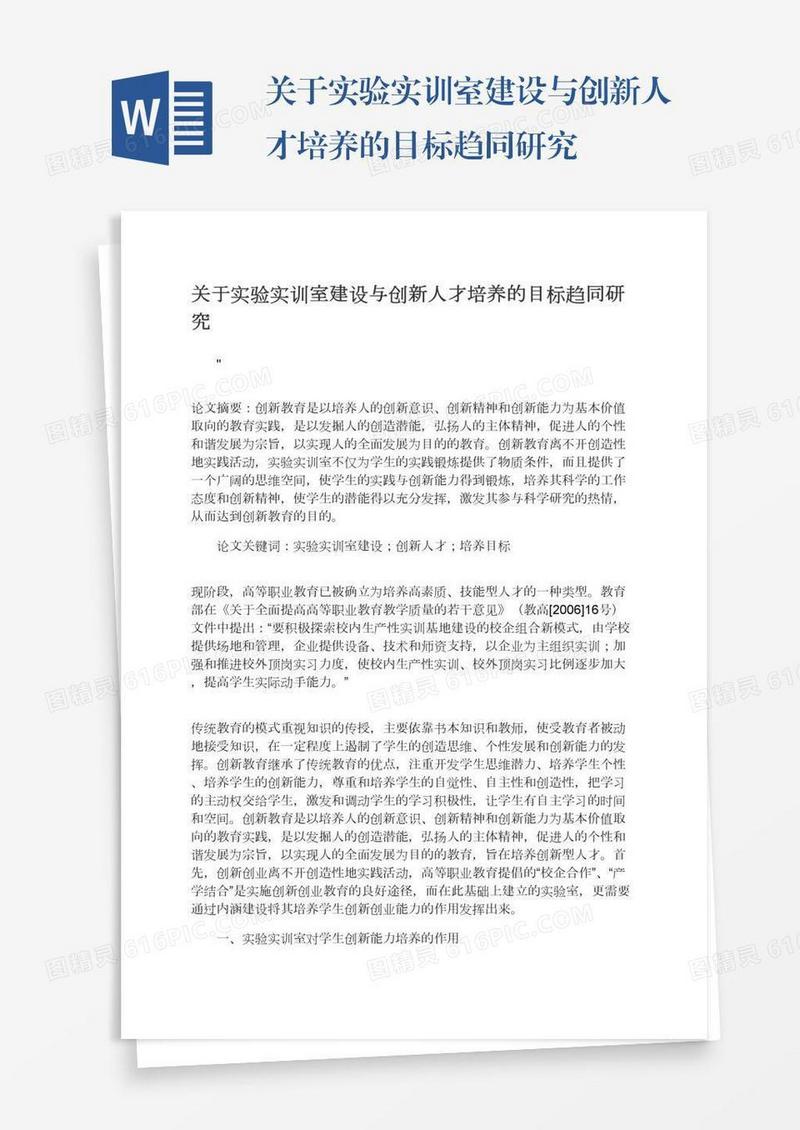关于实验实训室建设与创新人才培养的目标趋同研究