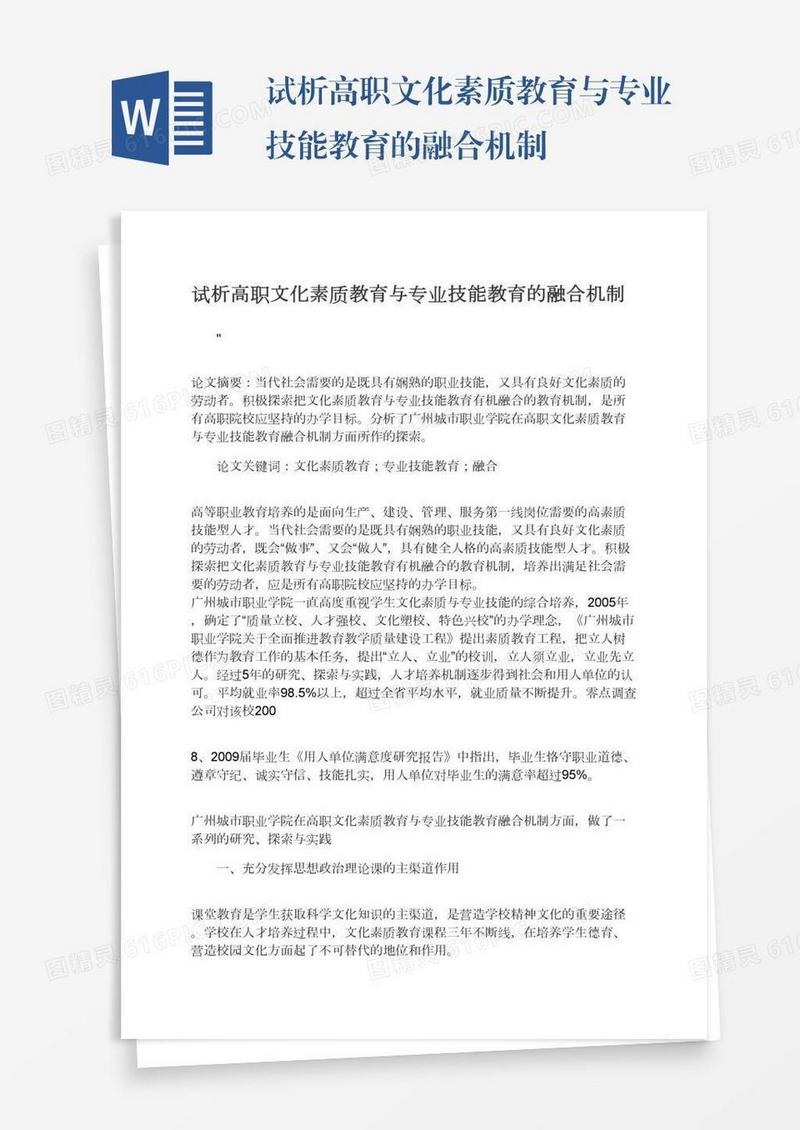 试析高职文化素质教育与专业技能教育的融合机制