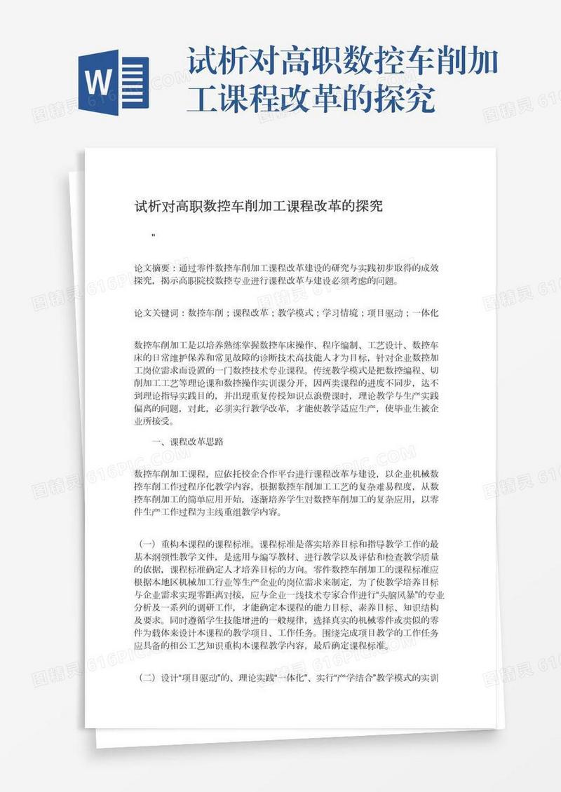 试析对高职数控车削加工课程改革的探究