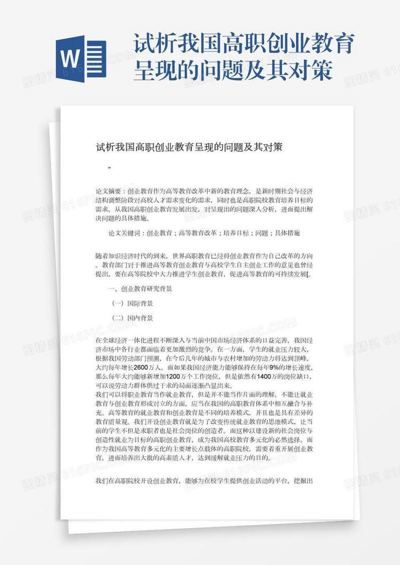 试析我国高职创业教育呈现的问题及其对策