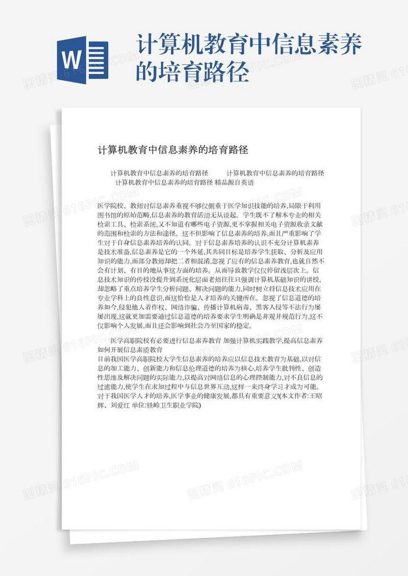 计算机教育中信息素养的培育路径
