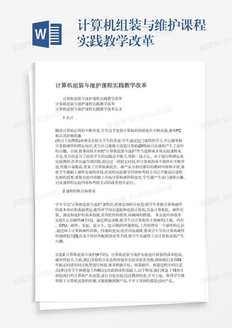 计算机组装与维护课程实践教学改革