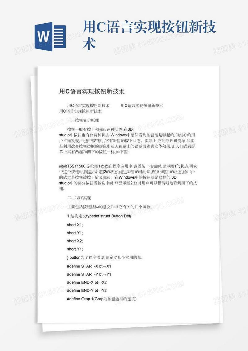 用C语言实现按钮新技术