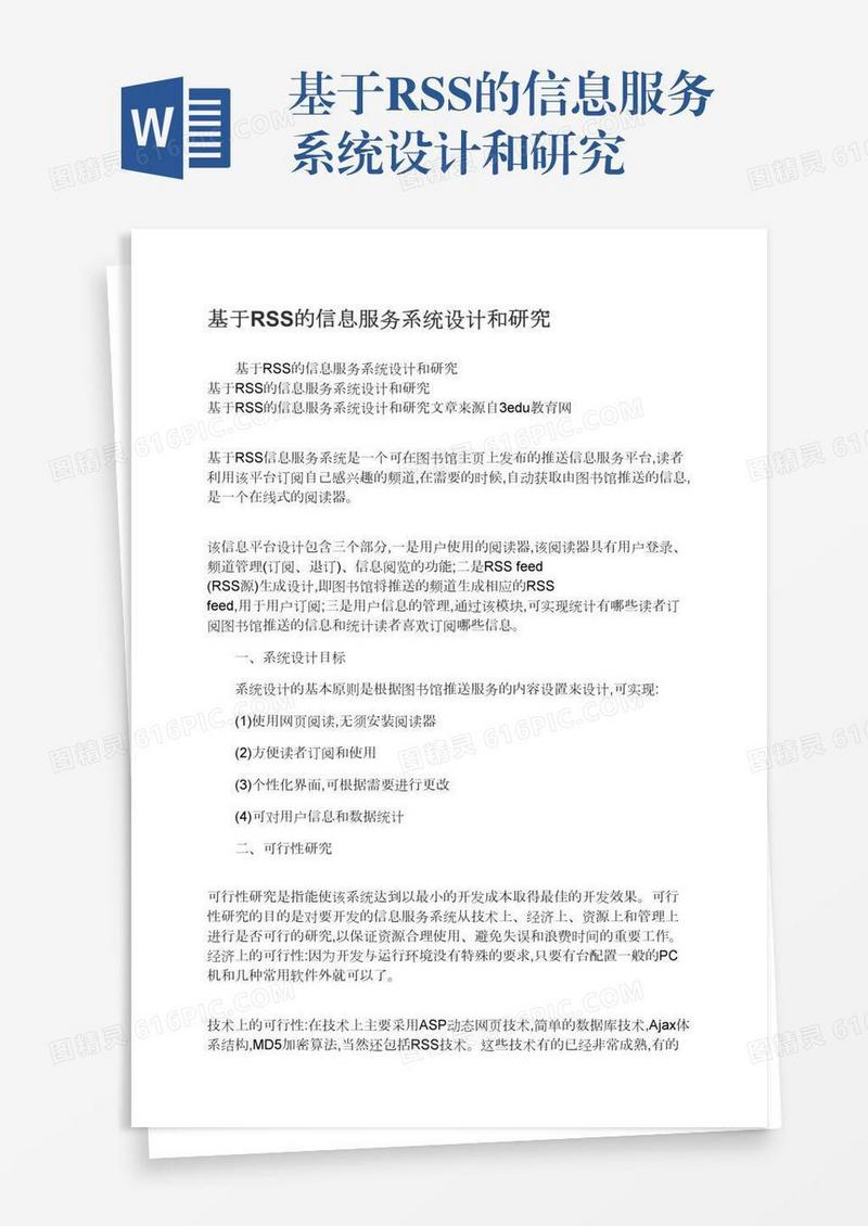基于RSS的信息服务系统设计和研究