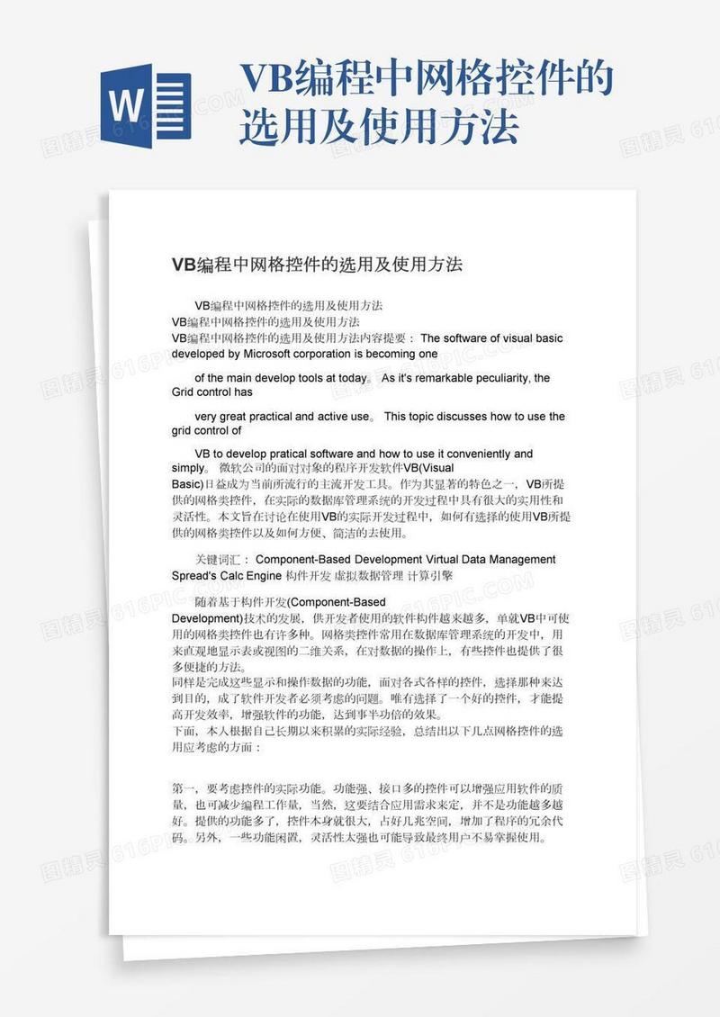 VB编程中网格控件的选用及使用方法