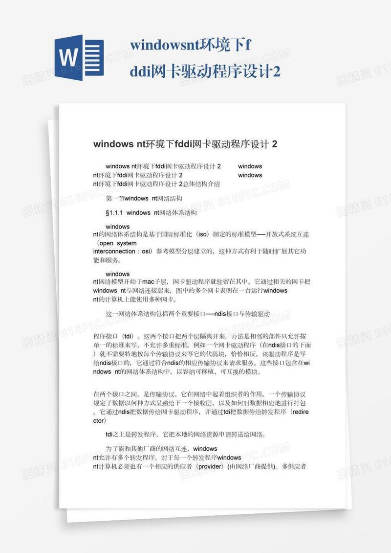 windowsnt环境下fddi网卡驱动程序设计2