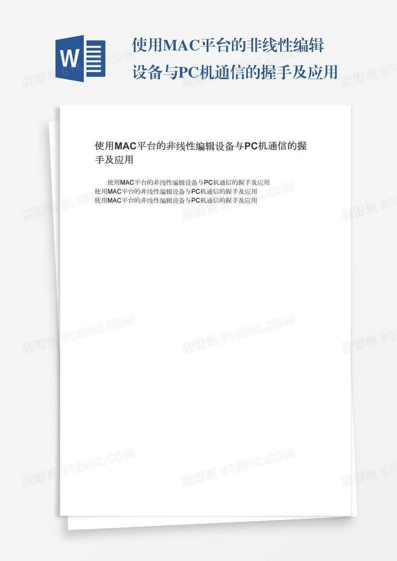 使用MAC平台的非线性编辑设备与PC机通信的握手及应用