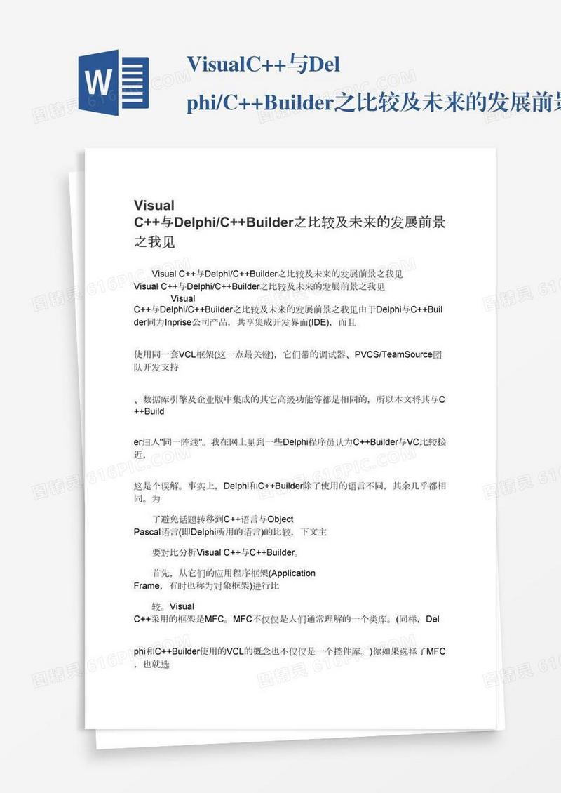 VisualC++与Delphi/C++Builder之比较及未来的发展前景之我见