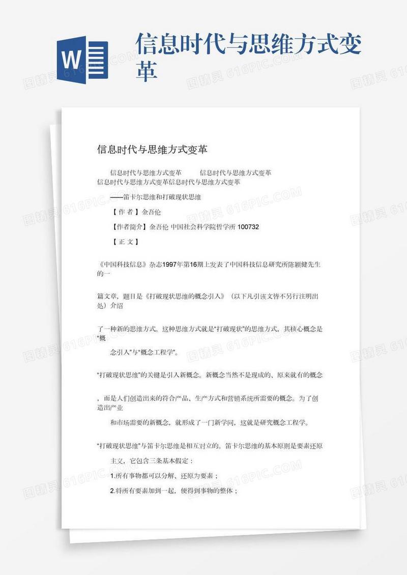 信息时代与思维方式变革