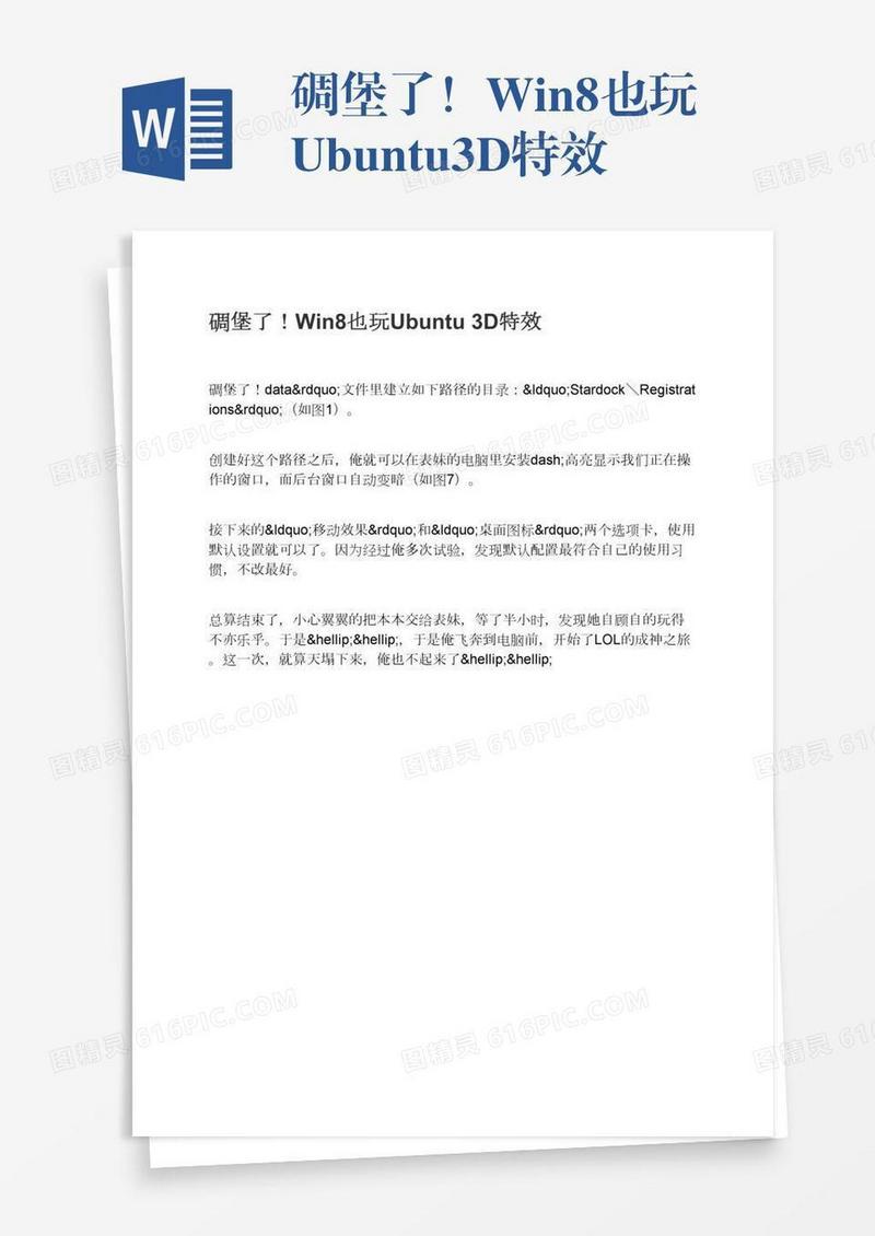 碉堡了！Win8也玩Ubuntu3D特效