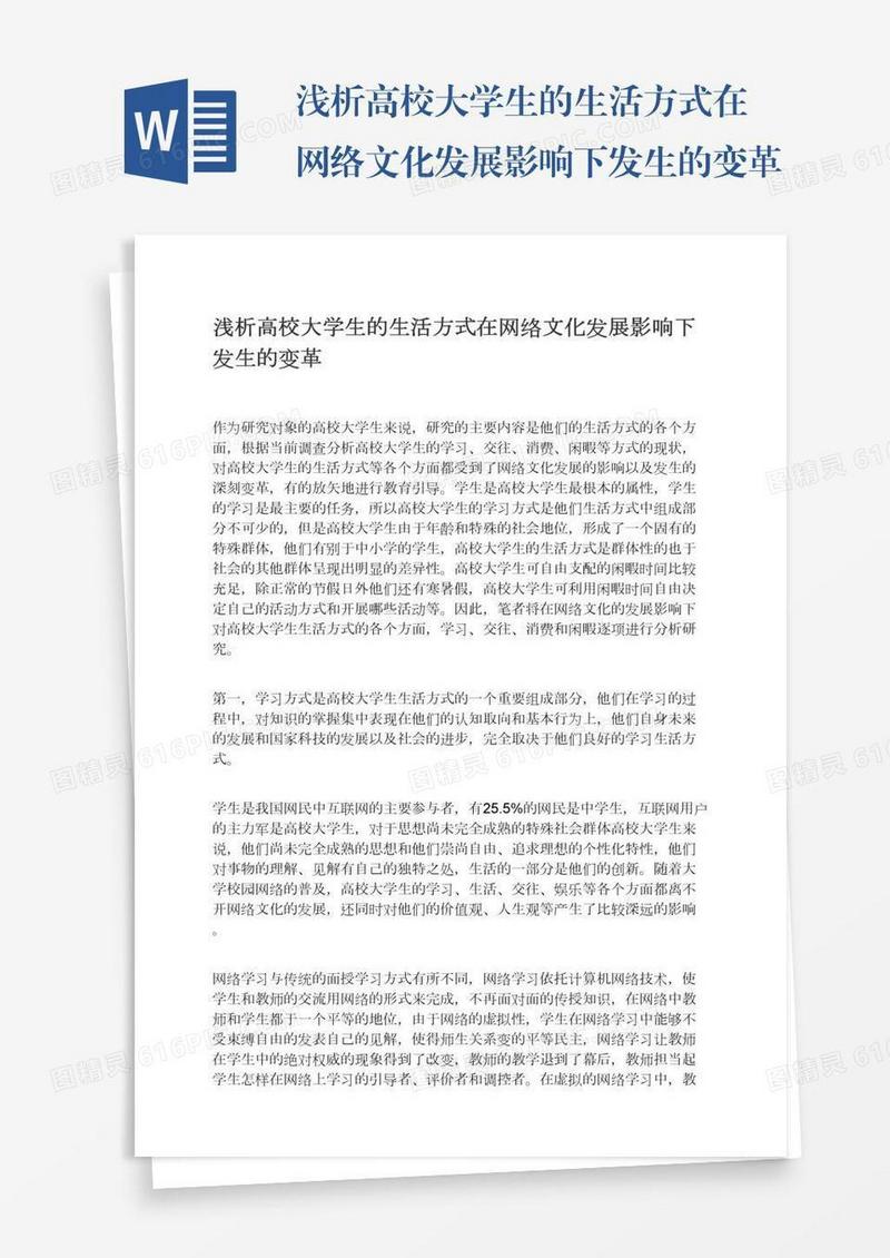 浅析高校大学生的生活方式在网络文化发展影响下发生的变革
