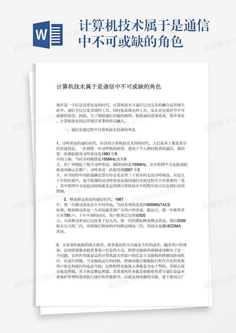 计算机技术属于是通信中不可或缺的角色