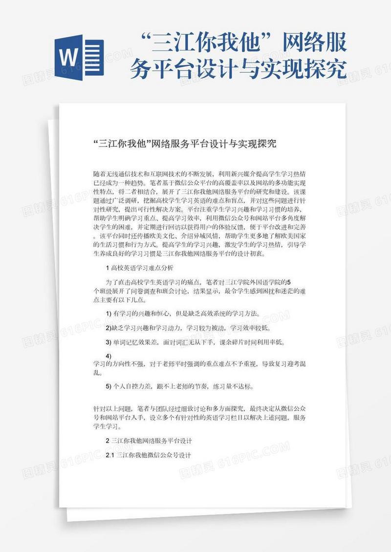 “三江你我他”网络服务平台设计与实现探究