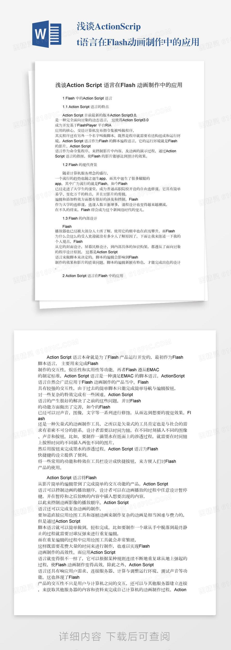 浅谈ActionScript语言在Flash动画制作中的应用