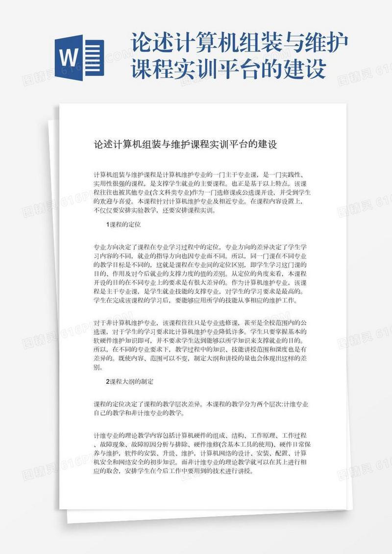 论述计算机组装与维护课程实训平台的建设