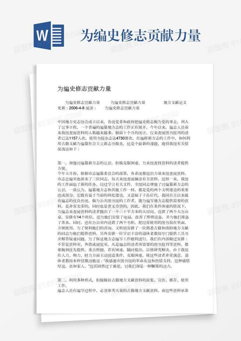 为编史修志贡献力量