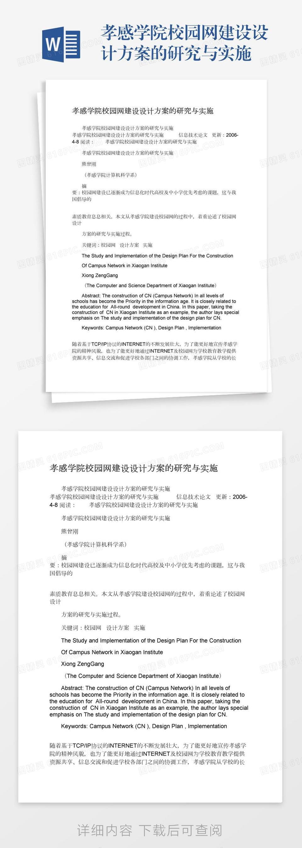 孝感学院校园网建设设计方案的研究与实施