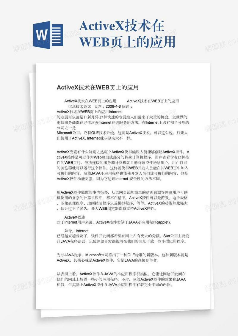 ActiveX技术在WEB页上的应用