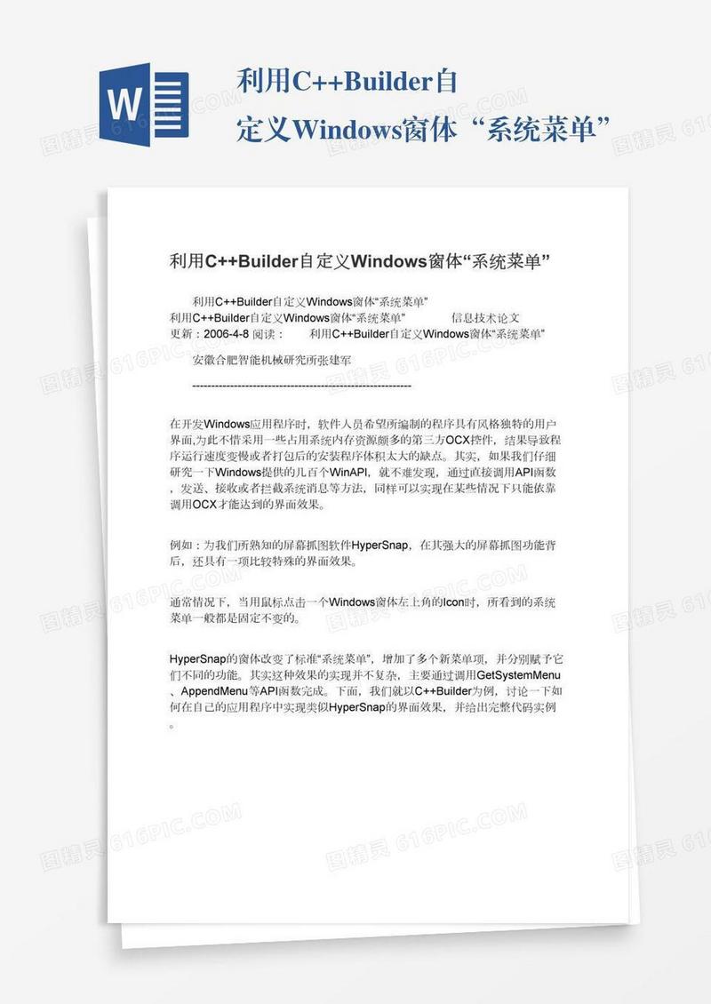 利用C++Builder自定义Windows窗体“系统菜单”