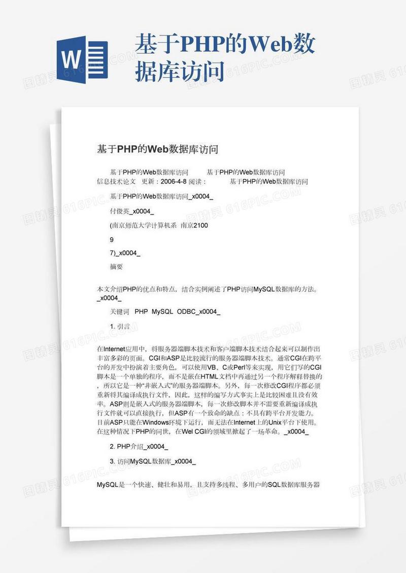 基于PHP的Web数据库访问