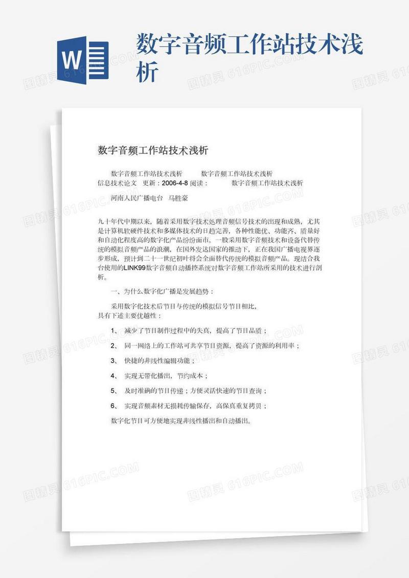 数字音频工作站技术浅析
