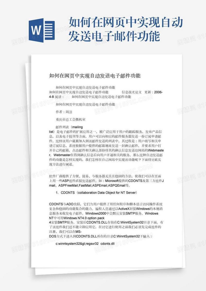 如何在网页中实现自动发送电子邮件功能