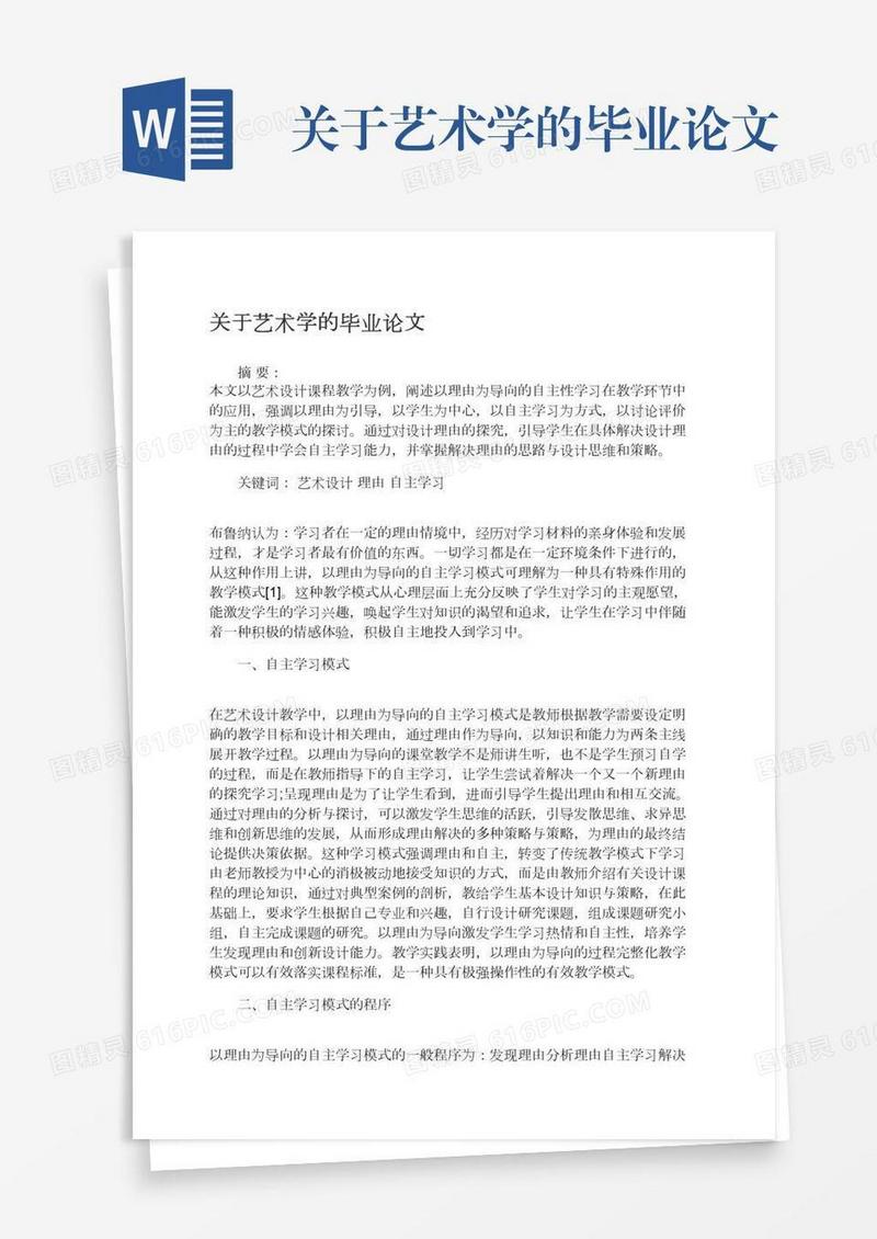 关于艺术学的毕业论文