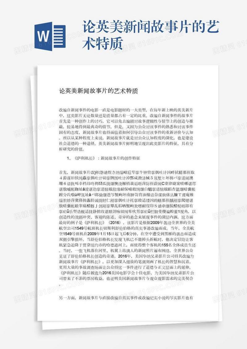 论英美新闻故事片的艺术特质