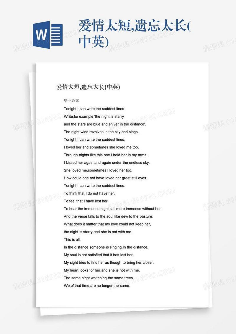 爱情太短,遗忘太长(中英)