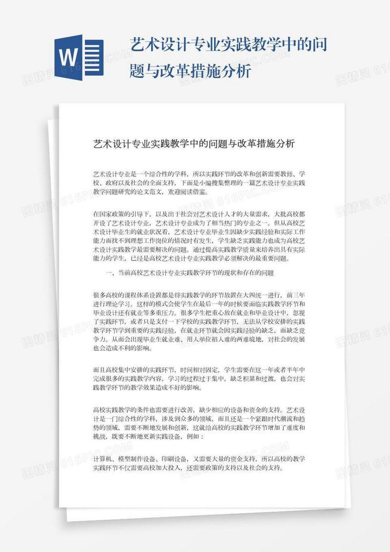 艺术设计专业实践教学中的问题与改革措施分析
