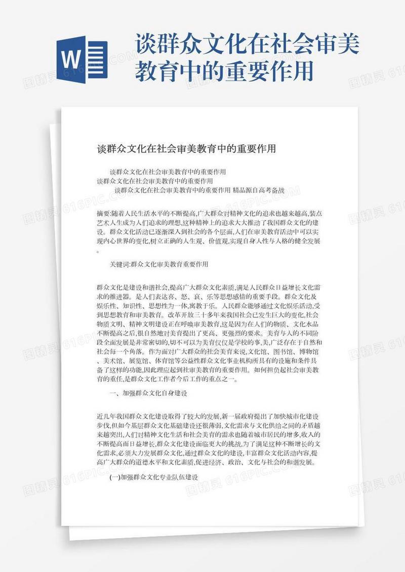谈群众文化在社会审美教育中的重要作用