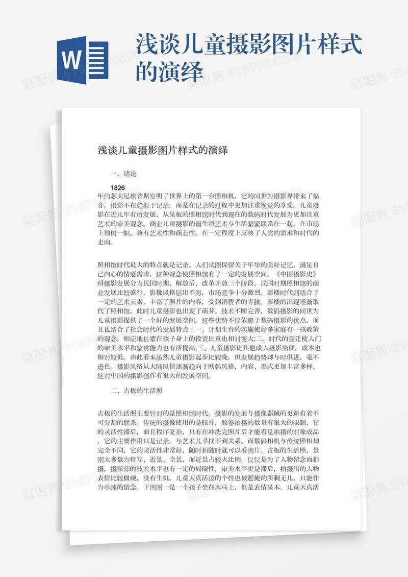 浅谈儿童摄影图片样式的演绎