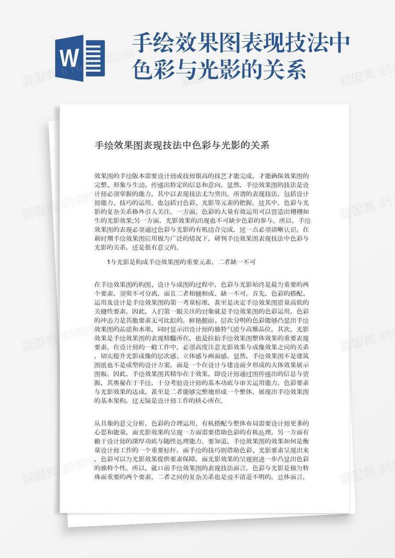 手绘效果图表现技法中色彩与光影的关系