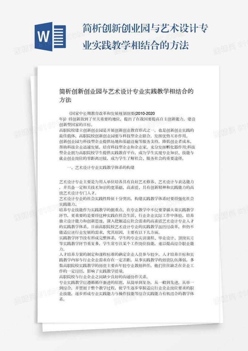 简析创新创业园与艺术设计专业实践教学相结合的方法