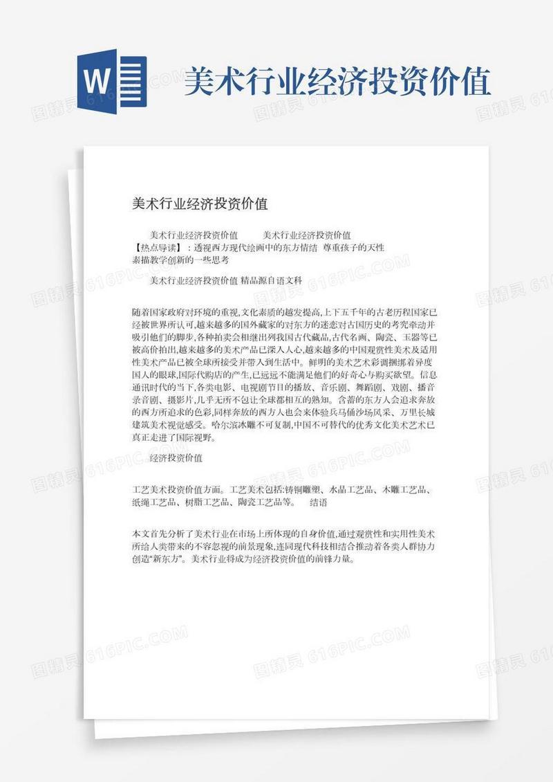 美术行业经济投资价值