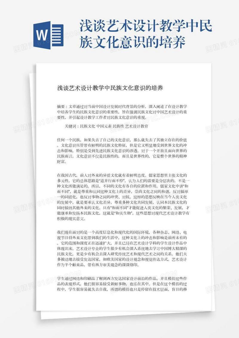 浅谈艺术设计教学中民族文化意识的培养