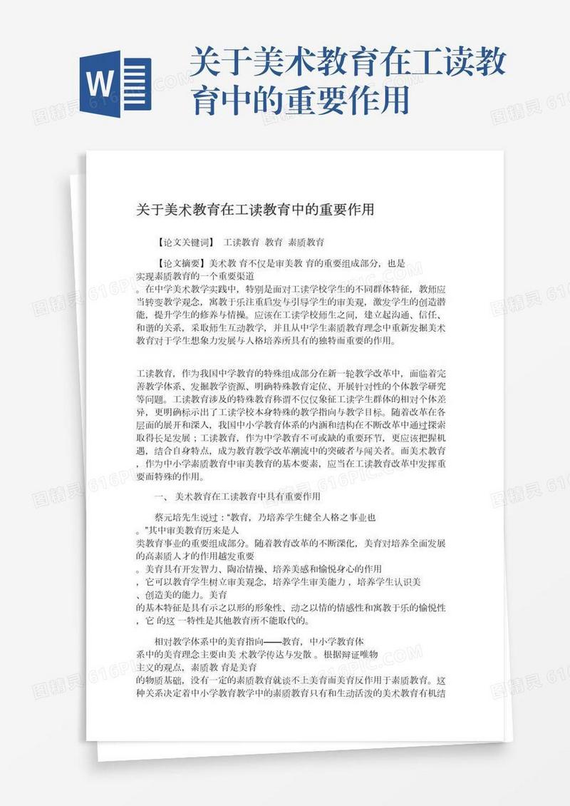 关于美术教育在工读教育中的重要作用