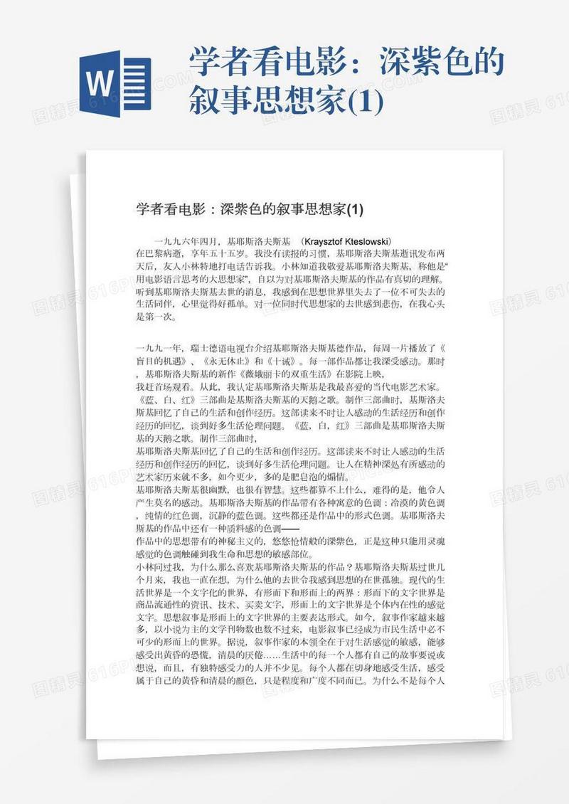 学者看电影：深紫色的叙事思想家(1)