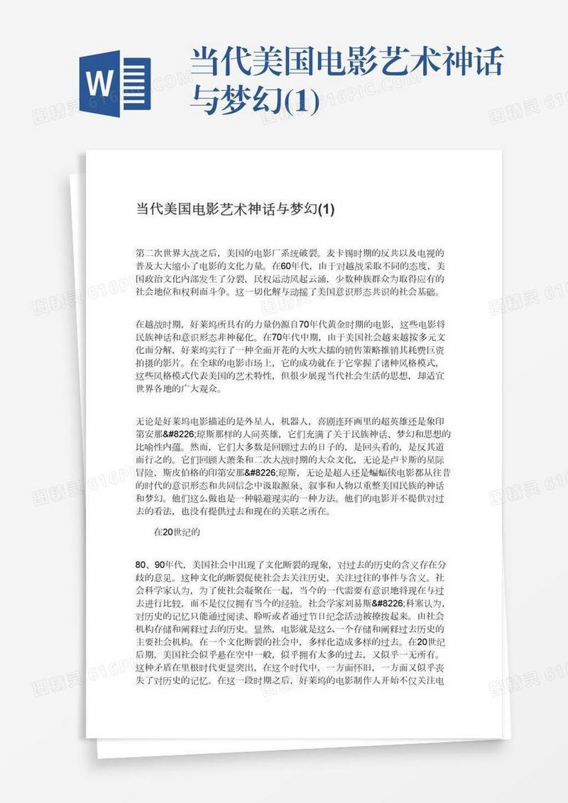 当代美国电影艺术神话与梦幻(1)