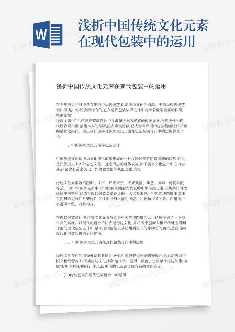 浅析中国传统文化元素在现代包装中的运用