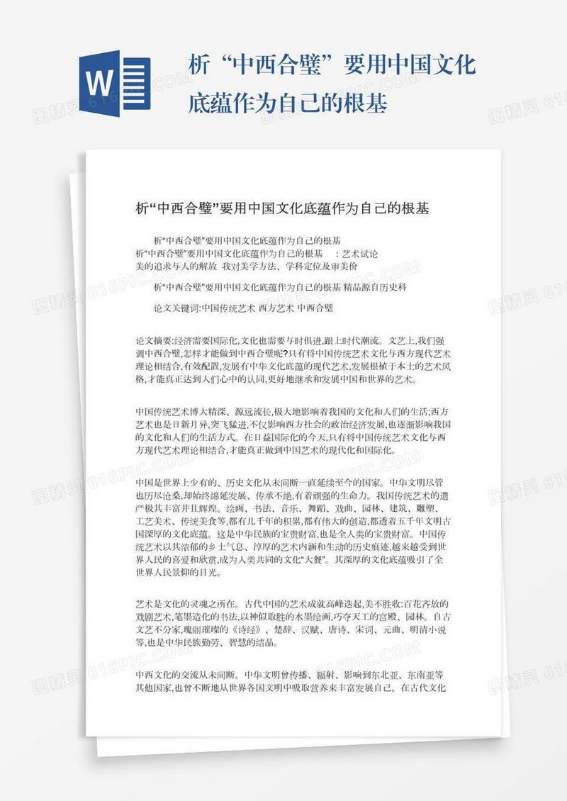 析“中西合璧”要用中国文化底蕴作为自己的根基