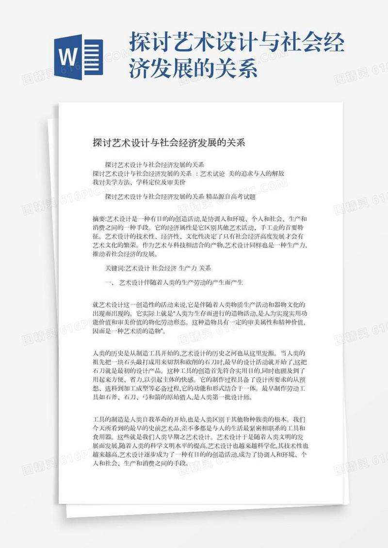 探讨艺术设计与社会经济发展的关系