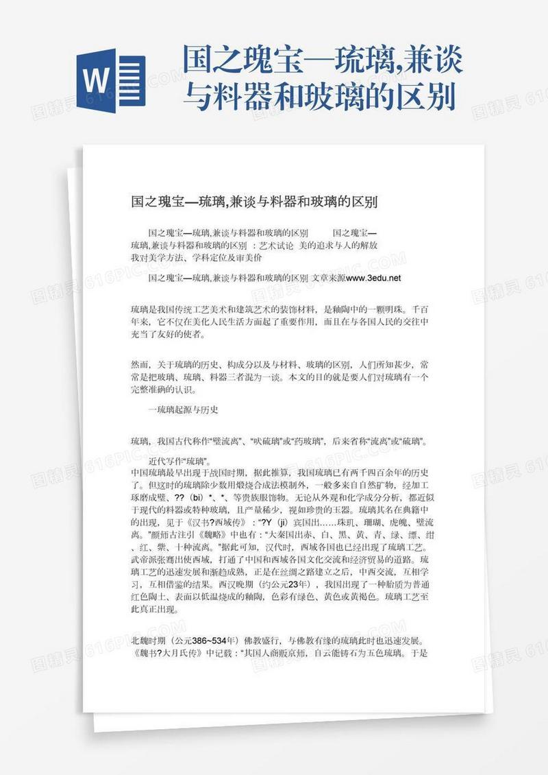 国之瑰宝—琉璃,兼谈与料器和玻璃的区别
