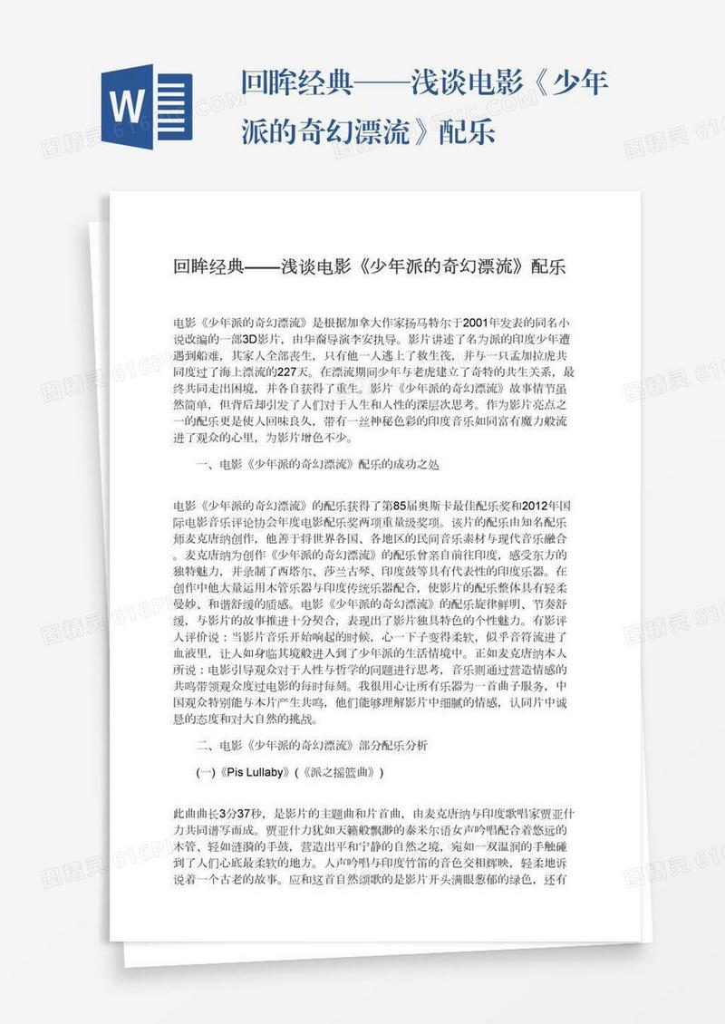 回眸经典——浅谈电影《少年派的奇幻漂流》配乐