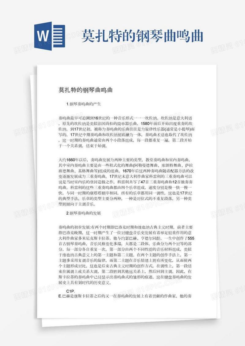 莫扎特的钢琴曲鸣曲
